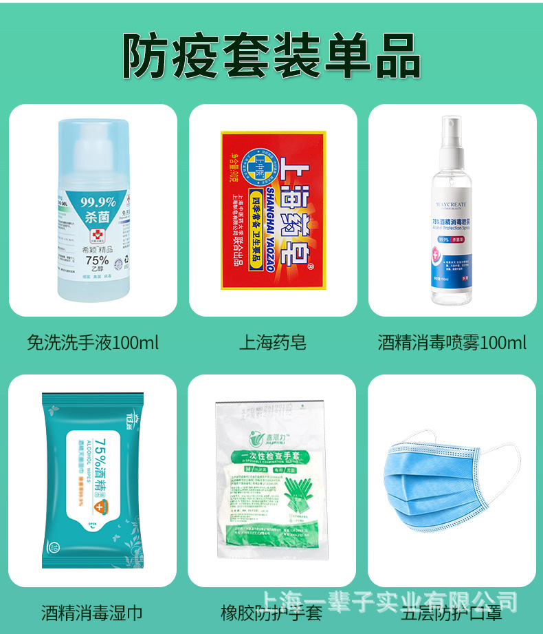疫情防疫包套装企业会议用品户外旅行便携消毒防护应急健康大礼包