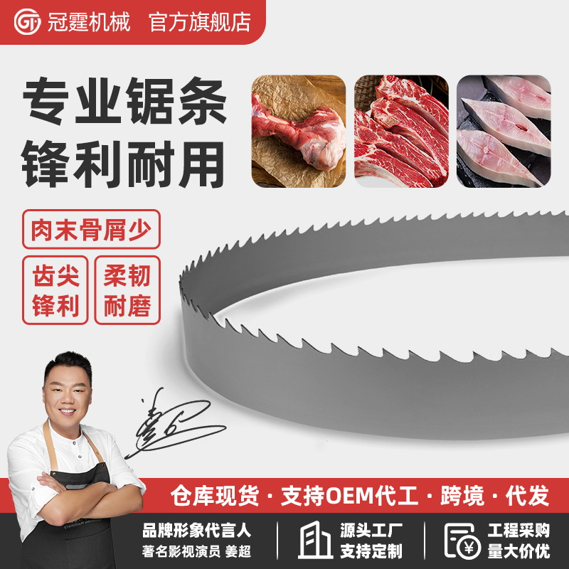 锯骨机250锯条1650mm美国据条冻肉骨头锯片机通用食品切骨机