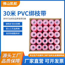 PVC30米整箱批发加长加厚葡萄绑枝机专用胶带钉子绑带