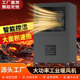 商用仓库大功率暖风机大面积取暖器工业养殖智能恒温速热电暖风机