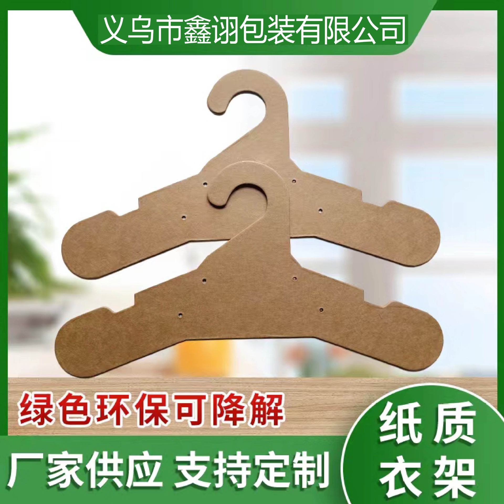 工厂制做牛皮纸本色服装纸质衣架环保可降解再生纸服装纸板衣架