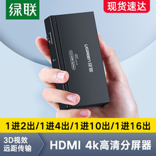 绿联hdmi一分二分配器分频器4k显示器多屏1进2出hdml分线分屏器