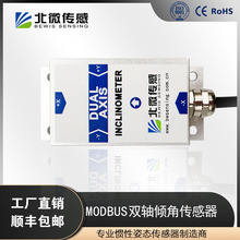 北微传感 BWN427Modbus串口输出双轴倾角传感器 静态测斜仪