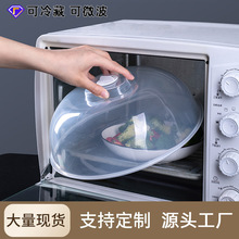 微波炉专用加热盖食物防溅盖塑料保温菜罩家用保鲜盖耐高温透明罩