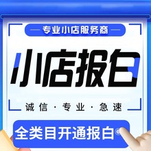 抖音视频号店团购报白水果珠宝闪购二奢白酒来客邀过人力资源