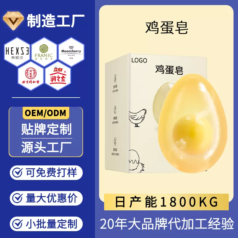 鸡蛋皂定制清洁控油黄金洁面皂净毛孔氨基酸香皂定制贴牌
