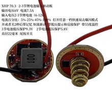 XHP 70.3 6V 7.恒流LED驱动板输入电压6-12V手电筒DIY配件22mm