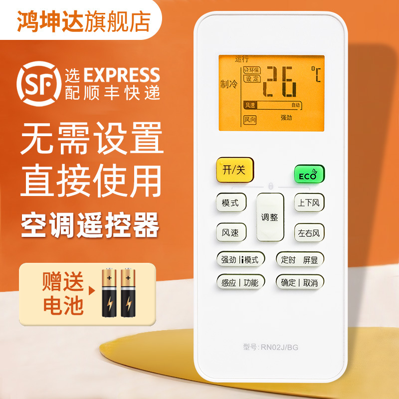 适用于美的空调遥控器 rn02j/bg rn02h rn02ha rn02s/bg rn02m/bg