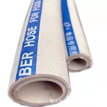厂家销售食品级橡胶管 白色夹布食品用橡胶管 食品管 食品用胶管