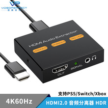 HDMI音频分离器2.0版  4K60Hz 高清HDMI转3.5mm耳机口连接音响