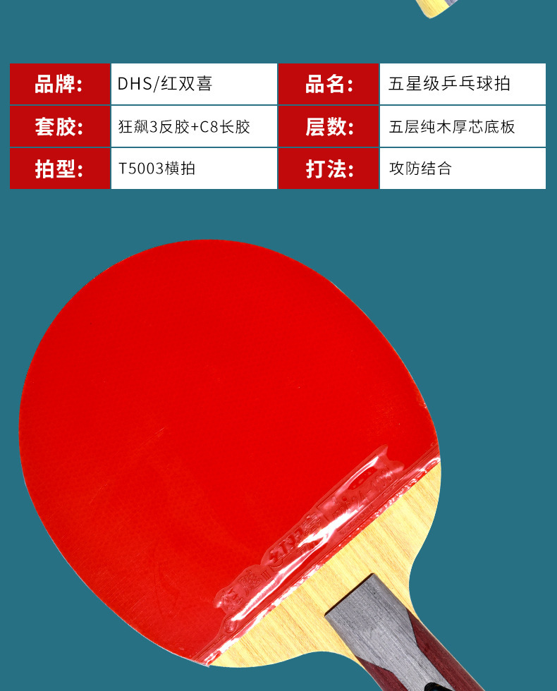 正品红双喜乒乓球拍5星长反胶直拍横拍五星级专业级削球进攻单拍