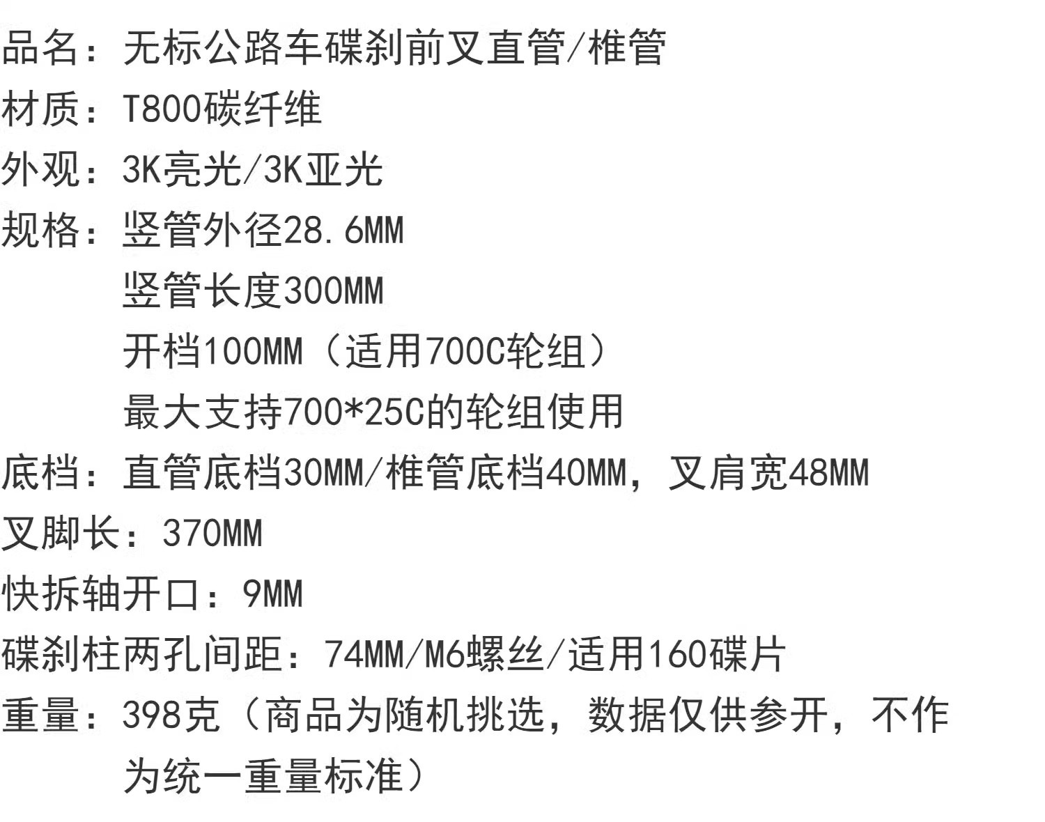 无标公路自行车碳纤维前叉碟刹前叉c刹碳叉700c全碳纤维直管椎管
