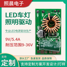 照晨汽车LED大灯驱动电源9-36V5.4A无极单档双温控24K配100K热敏