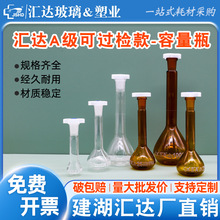 汇达A级玻璃容量瓶白色棕色定容瓶25/50/100/250/500/1000/2000ml