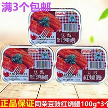 满3个包邮台湾食品原裝进口鳗鱼罐头方便即食同荣豆豉红烧鳗100g