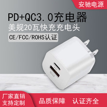 美规20WPD/18WQC3.0充电器头手机USB多协议双口13PD快充充电头