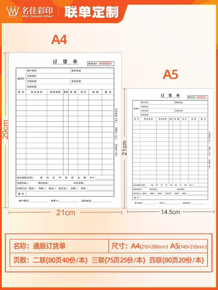 订货单二联销货单三联订购单四联家居具门窗帘销售单定货合同订