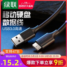 绿联usb3.0移动硬盘数据线充电线typec连接笔记本电脑延长适用于