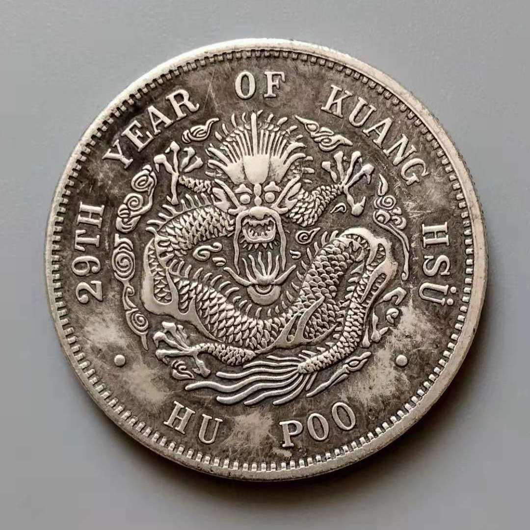 【真包浆】大清龙洋光绪元宝银元双龙一两龙洋能吹响磁铁纯银