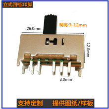 立式四档十脚滑动开关直插双排4挡拨动开关2P4T双极四位灯饰开关