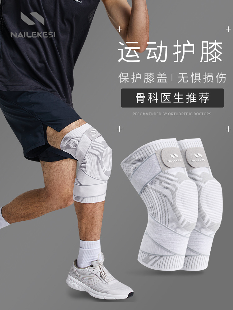运动护膝男专业打篮球跑步膝盖半月板保护套损伤绑带关节大码登山