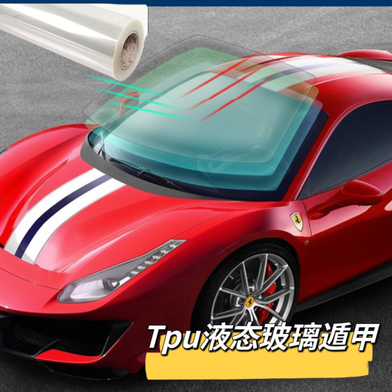tpu前档玻璃盾甲前挡风隔热防爆太阳膜防飞石防雨驱水外贴膜-阿里巴巴