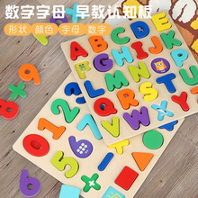 早教数字拼图手抓板婴幼儿童益智拼音字母配对积木制玩具拼装嵌板