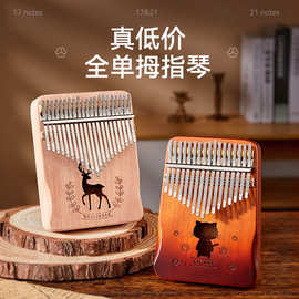 vbh卡林巴拇指琴21音现货代发手指琴17音单板kalimba拇指钢琴乐器