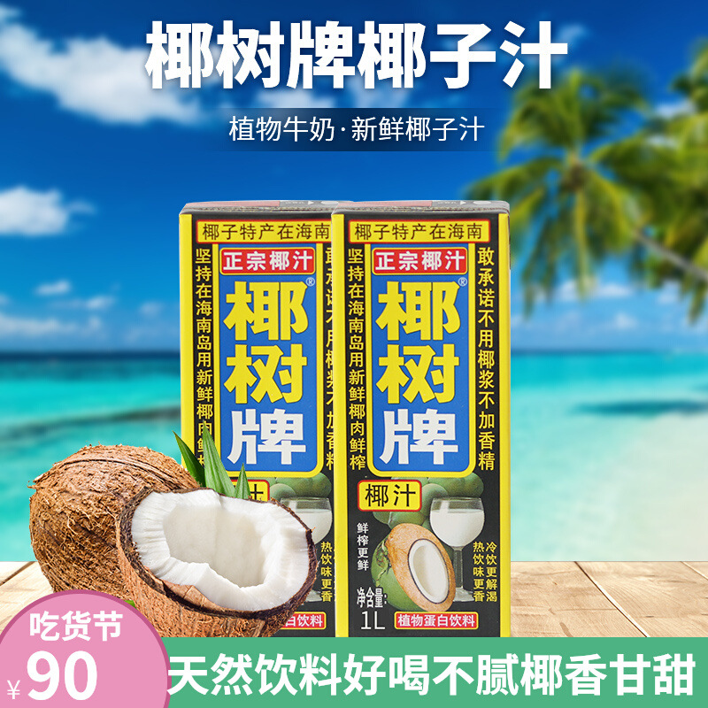 椰树牌椰汁整箱椰子汁大瓶1l植物蛋白椰奶纸盒包装椰子汁新鲜饮料