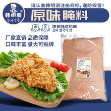 韩明洞韩式炸鸡鸡排调料商用原味腌料香辣腌料藤椒腌料1Kg和5kg