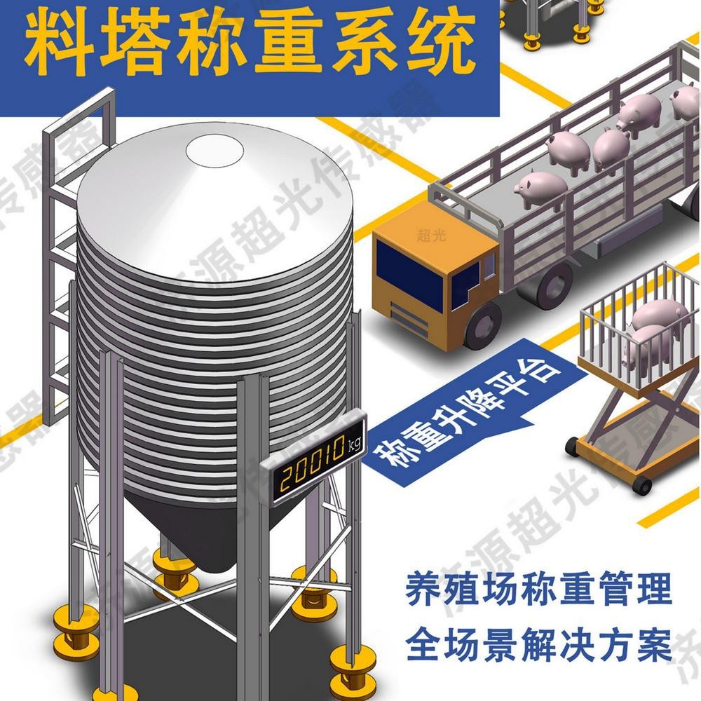智慧养殖料塔称重系统可接云平台手机端查看数据远程称重物联网
