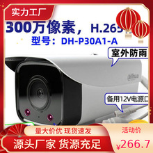 大华300万音频枪机支持POE内置MIC网络摄像头 DH-P30A1-A