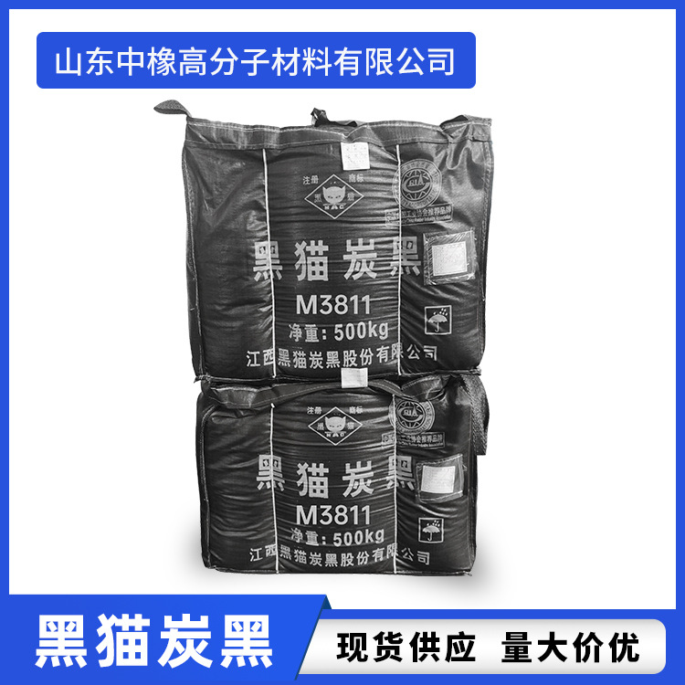 【黑猫炭黑】m3811 特种炭黑 导电炭黑 厂家直发 山东