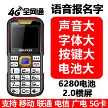 老人机老年机4G全网通大屏大电池大声音移动电信联通广电老年手机