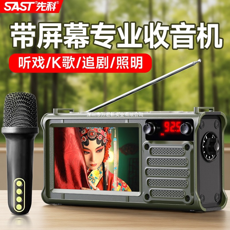 先科视频收音机老人老年人便携式音箱插卡随身听评书唱看戏播放器