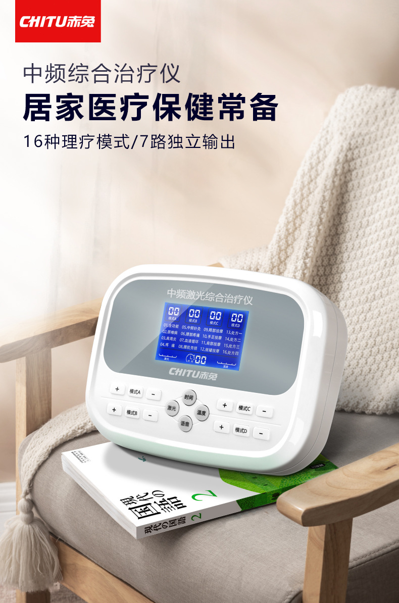 赤兔中频理疗仪 多功能针灸腰椎颈椎疏通经络治疗仪电疗仪家用