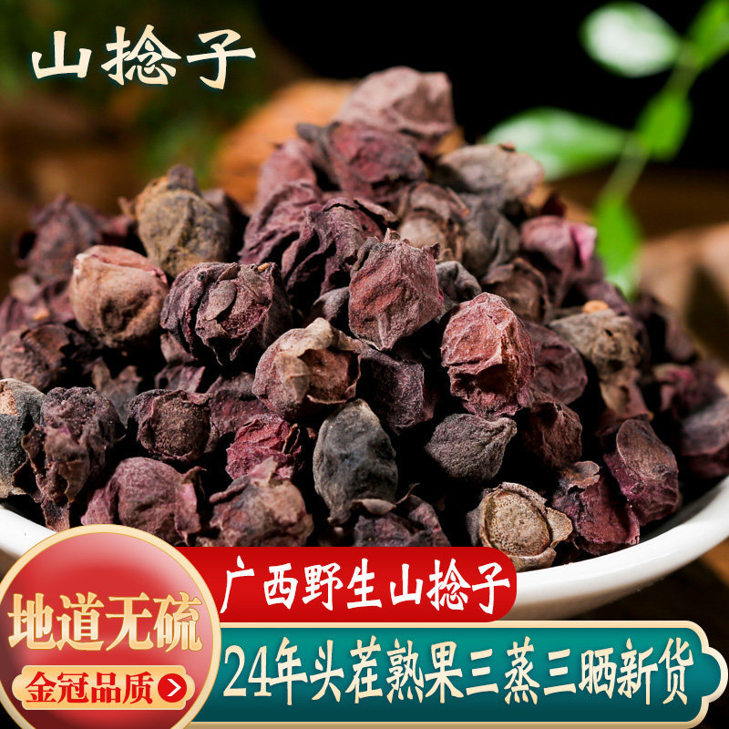 桃金娘果干捻子果野生新鲜多尼果山稔子干念子金娘子泡酒食材药材