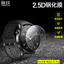 适用小米WatchS1 Pro手表钢化膜 Watch2 Pro护瞳紫光玻璃贴膜H1