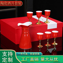 中国风陶瓷酒具套装白烈酒小酒杯酒具分酒器伴手礼一口杯LOGO印刷
