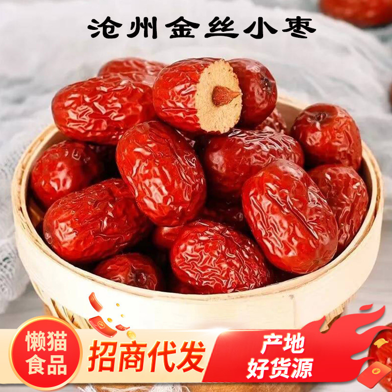 沧州特产金丝小枣红枣代发500g 小核干枣煲汤煮粥零食粽子红枣干