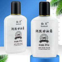 仙兰正品润肤甘油露护肤防裂防干裂手足润肤可做水晶泥滋润装补水