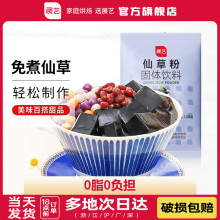 烧仙草免煮仙草粉100g黑白凉粉果冻奶茶店配料添加无芋圆