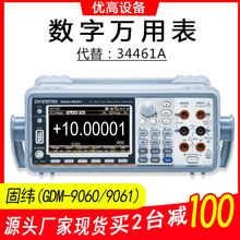 东莞固纬GDM-9060/9061代替34461A高精度可编程六位半数字万用表