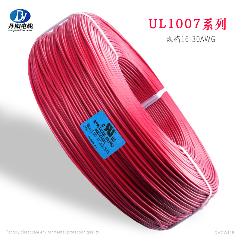 厂家直销ul1007阻燃耐磨耐压14~30awg无氧镀锡铜pvc绝缘可开发票