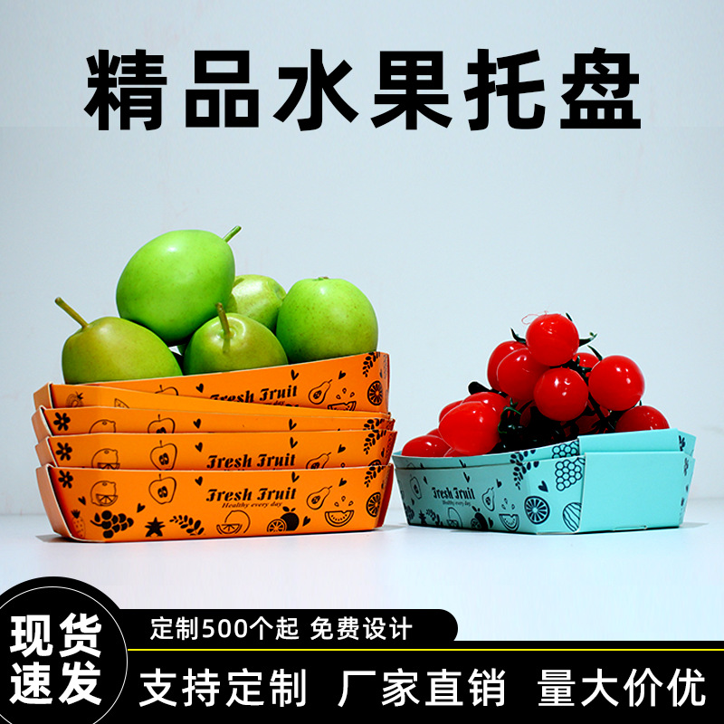 一次性水果打包盒子生鲜纸质托盘沙拉饭盒外卖碗水果店陈列盒定制