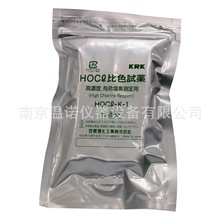 日本笠原理化KRK有效氯检测仪RC-3F用显色剂 粉包试剂HOCl-K-1
