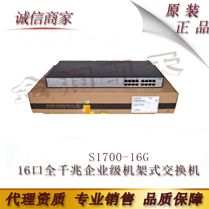 华为s1700-16g 16口全千兆非网管企业级机架式交换机-阿里巴巴