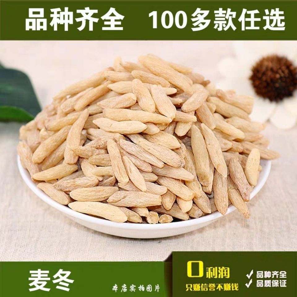麦冬 寸冬500g 麦门冬配黄芪甘草当归500克包邮-阿里巴巴