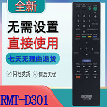 适用于索尼家庭影院影碟机播放器遥控器 RMT-D301 SMP-N100
