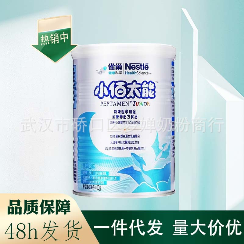 雀巢小佰肽能奶粉400克 蔼儿舒肽敏舒有售 正品可查-阿里巴巴